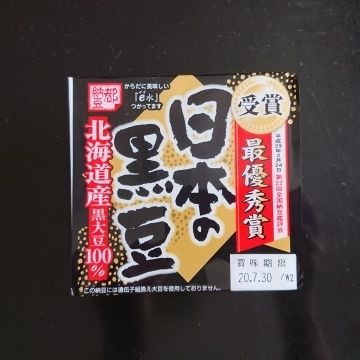 小杉食品　日本の黒豆